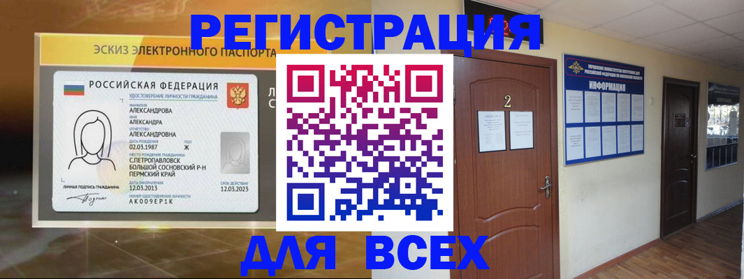 временная регистрация для школы в Валдае