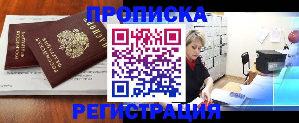 прописка в квартире в Валдае