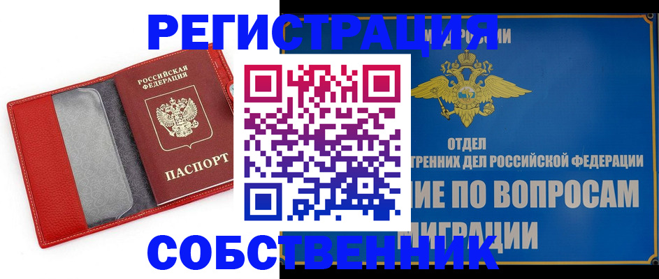 купить прописку в Валдае
