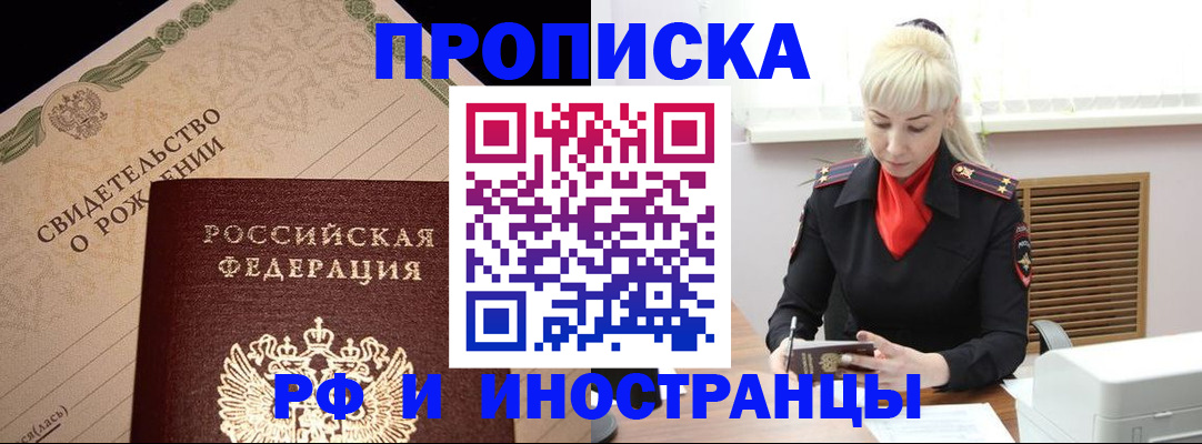 прописка штамп в Валдае